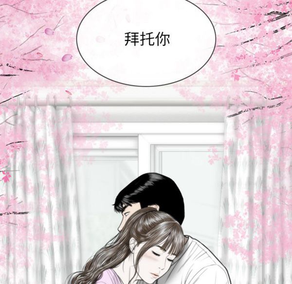 美人为馅 第46话 第149页