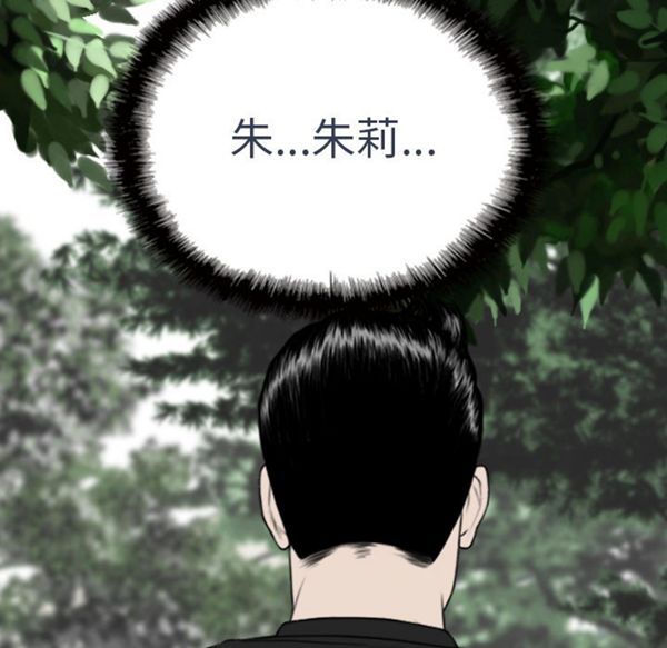 美人为馅 第46话 第166页