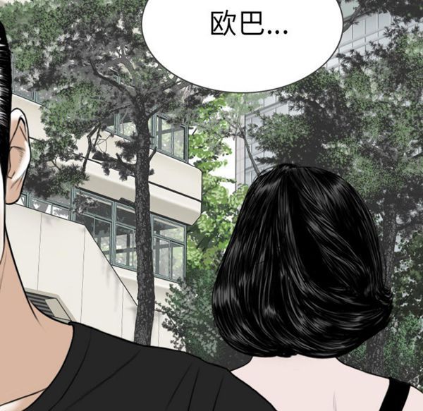 美人为馅 第46话 第193页