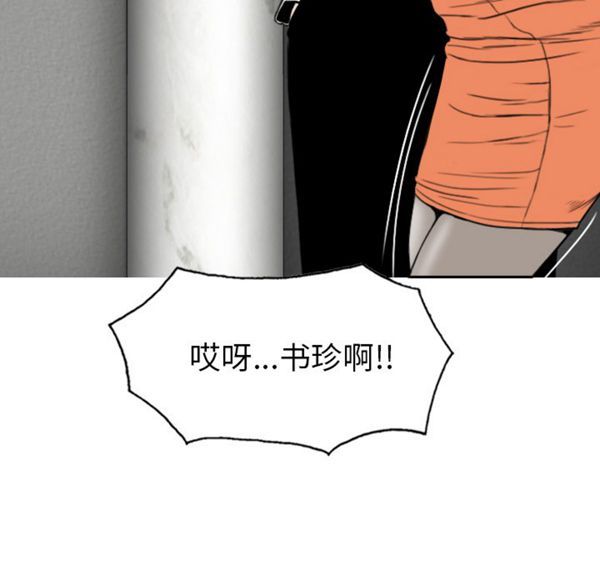 美人为馅 第46话 第11页