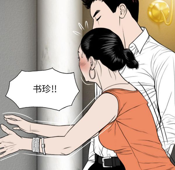 美人为馅 第46话 第10页