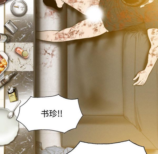 美人为馅 第46话 第13页