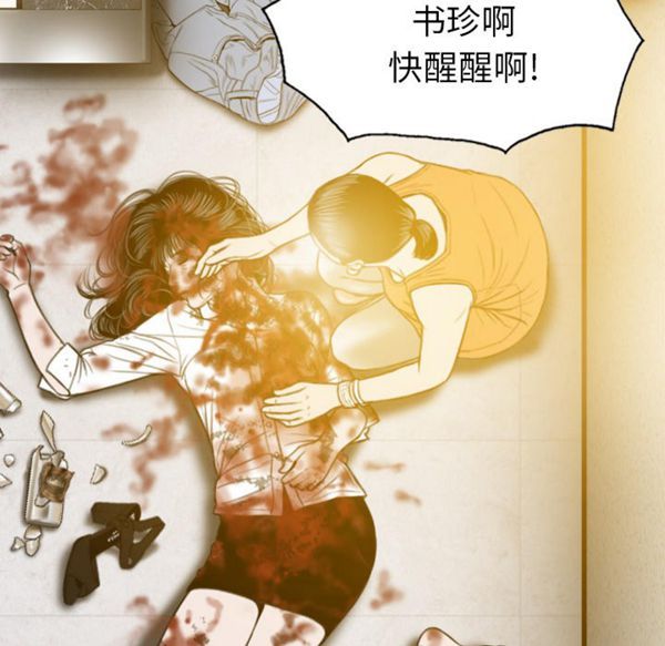 美人为馅 第46话 第14页