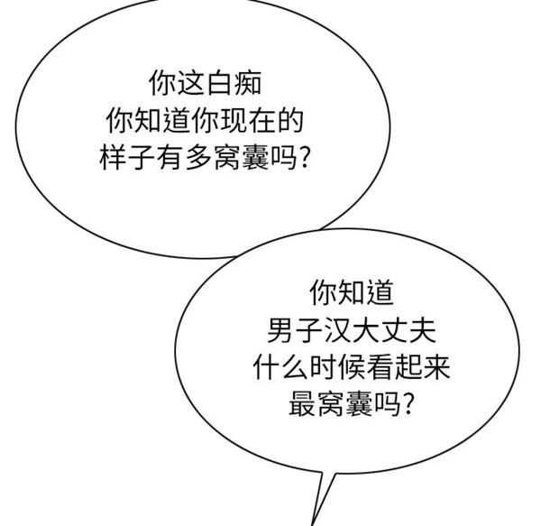 美人为馅 第46话 第32页