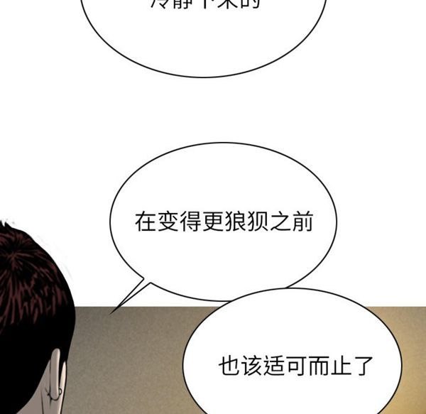 美人为馅 第46话 第37页