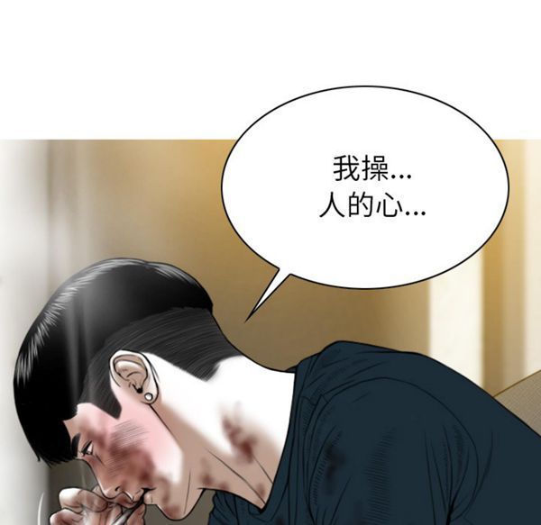 美人为馅 第46话 第41页