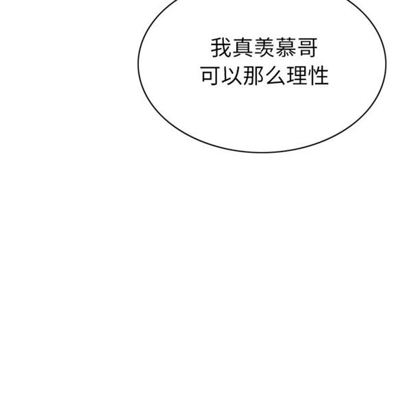 美人为馅 第46话 第40页