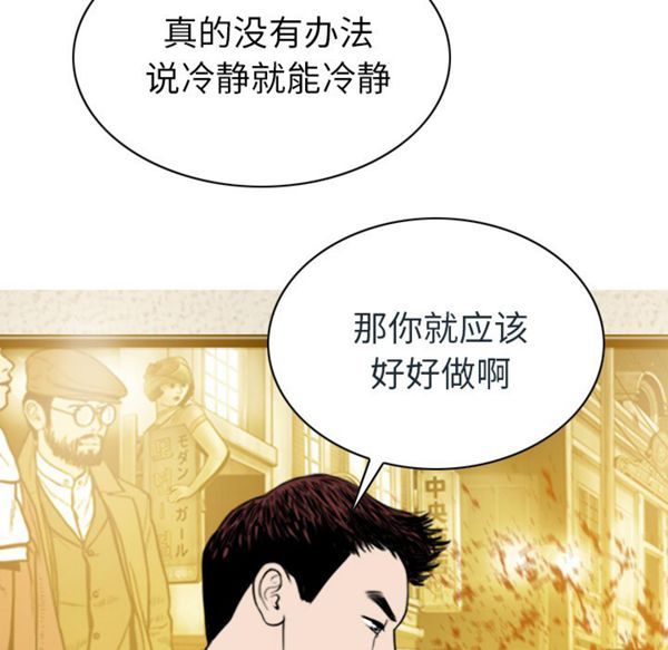 美人为馅 第46话 第43页