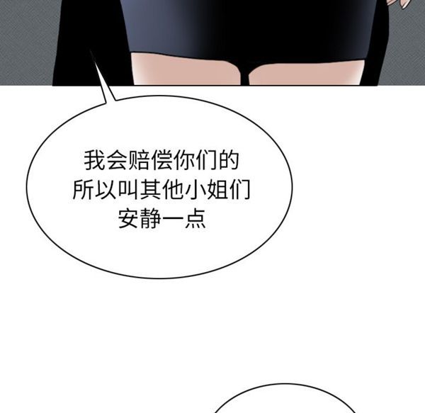 美人为馅 第46话 第20页