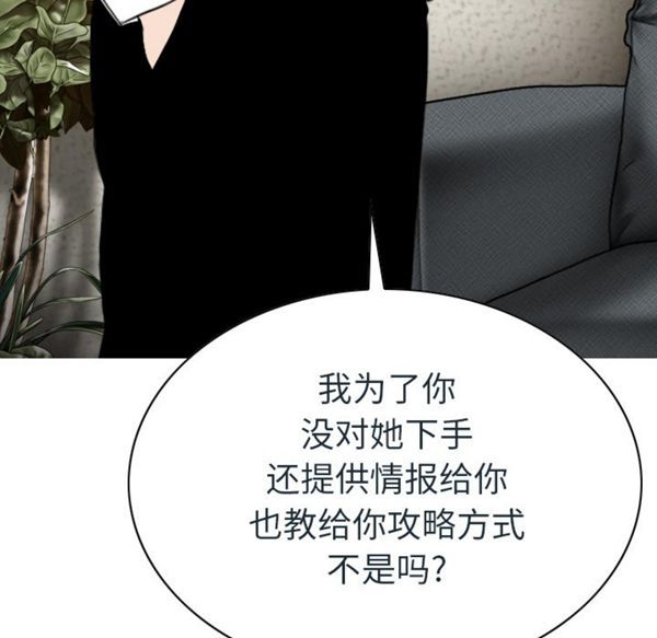 美人为馅 第46话 第45页