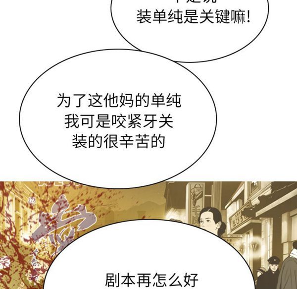 美人为馅 第46话 第48页