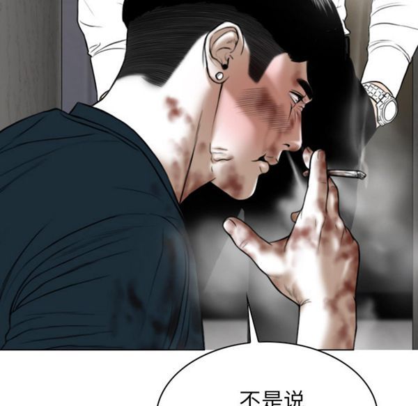 美人为馅 第46话 第47页