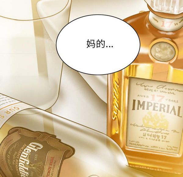 美人为馅 第46话 第52页