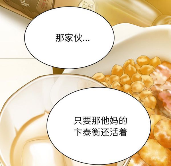 美人为馅 第46话 第53页