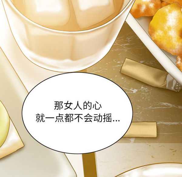 美人为馅 第46话 第54页