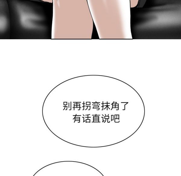 美人为馅 第47话 第58页