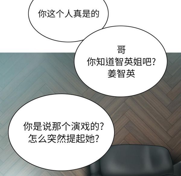 美人为馅 第47话 第59页