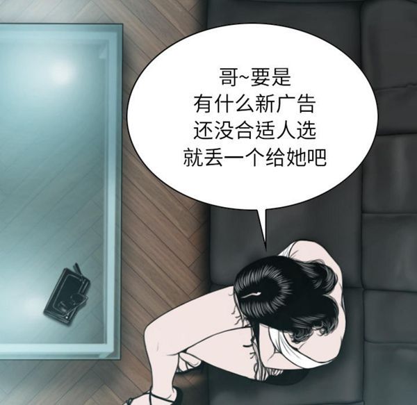 美人为馅 第47话 第60页