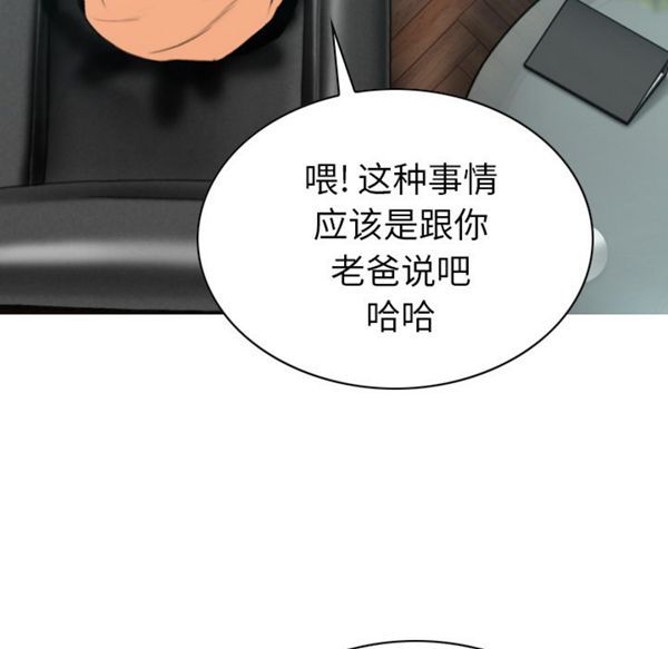 美人为馅 第47话 第62页