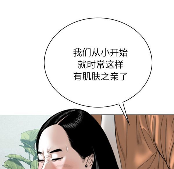 美人为馅 第47话 第77页
