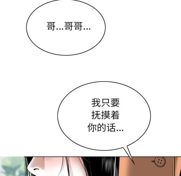 美人为馅 第47话 第79页