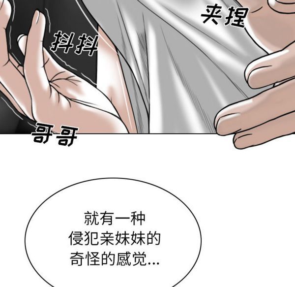 美人为馅 第47话 第81页