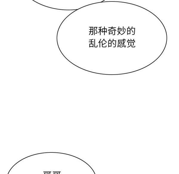 美人为馅 第47话 第82页