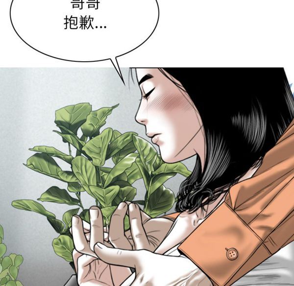 美人为馅 第47话 第83页