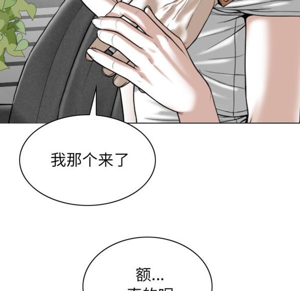 美人为馅 第47话 第84页