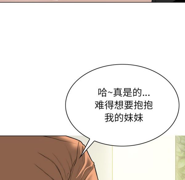 美人为馅 第47话 第86页