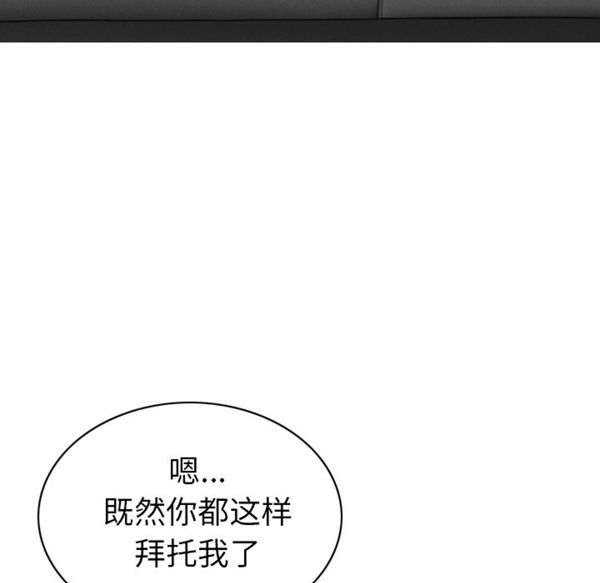 美人为馅 第47话 第65页