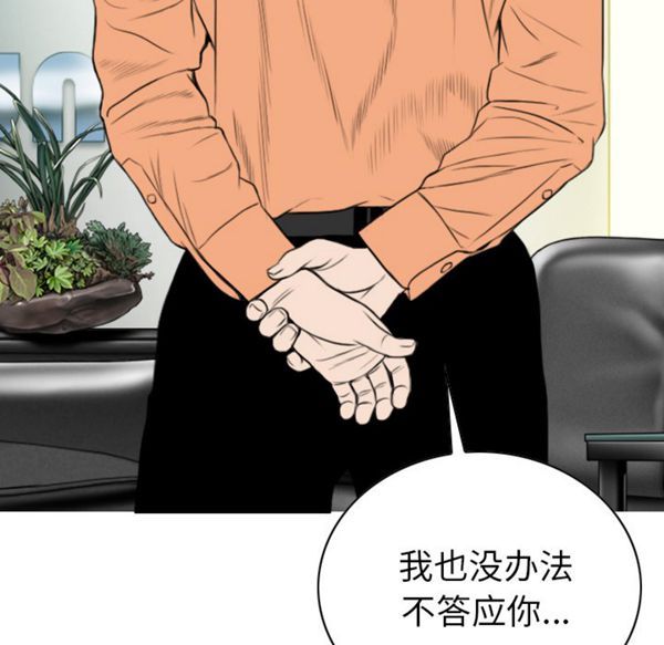 美人为馅 第47话 第67页