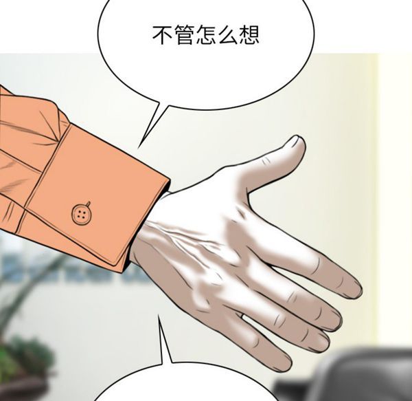美人为馅 第47话 第70页