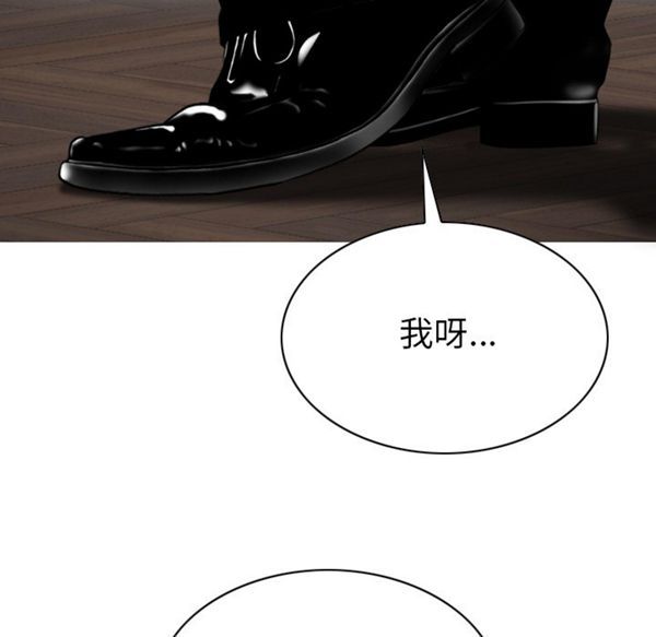 美人为馅 第47话 第69页