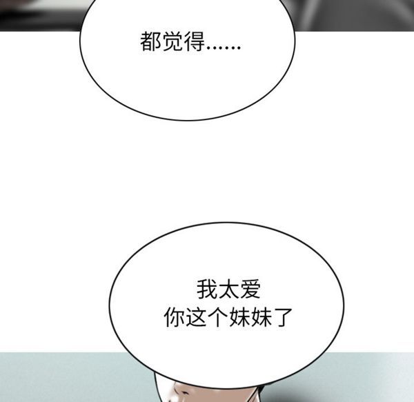 美人为馅 第47话 第71页