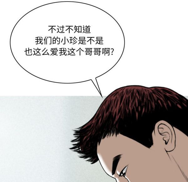 美人为馅 第47话 第74页