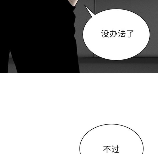 美人为馅 第47话 第88页