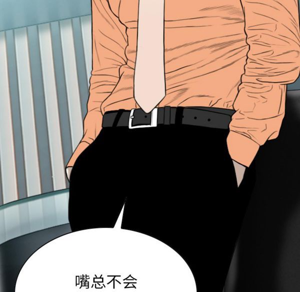 美人为馅 第47话 第90页
