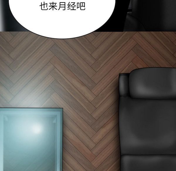 美人为馅 第47话 第91页