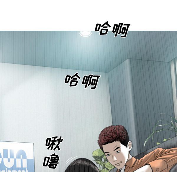 美人为馅 第47话 第97页