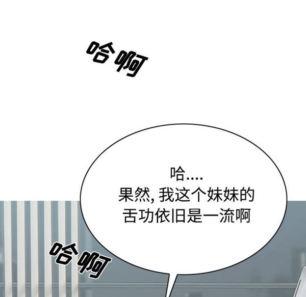美人为馅 第47话 第102页