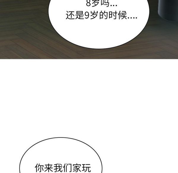 美人为馅 第47话 第121页