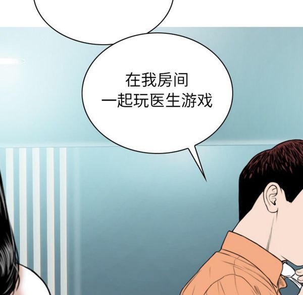 美人为馅 第47话 第122页