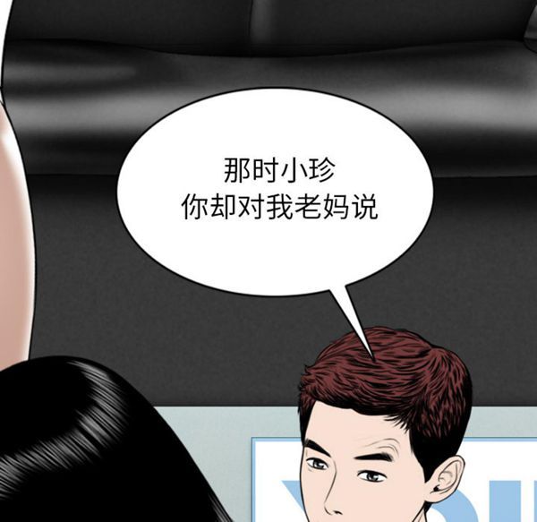 美人为馅 第47话 第125页
