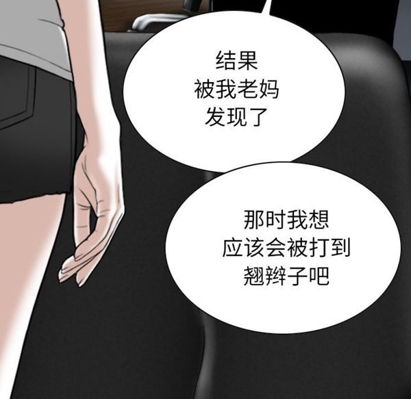 美人为馅 第47话 第124页