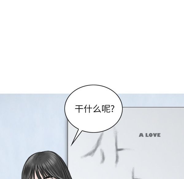 美人为馅 第47话 第138页
