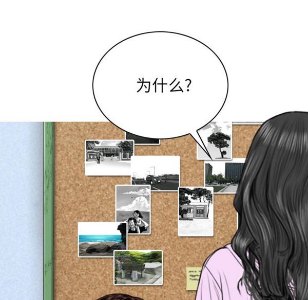 美人为馅 第47话 第141页