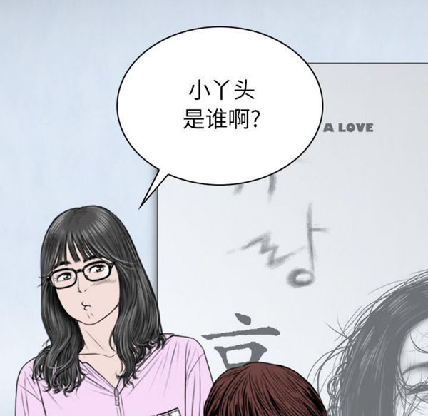 美人为馅 第47话 第144页