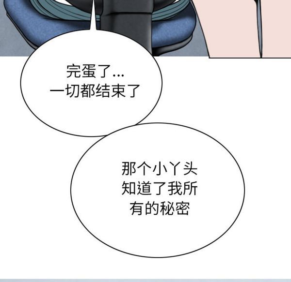 美人为馅 第47话 第143页