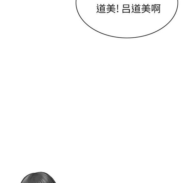 美人为馅 第47话 第146页